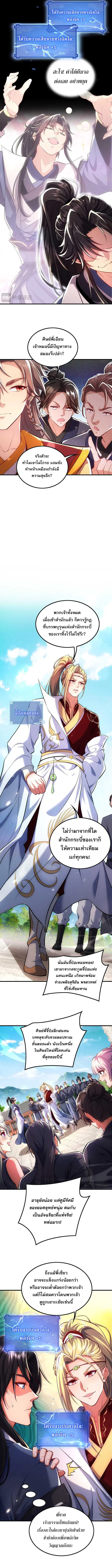 เหล่าปรมาจารย์หญิงล้วนอยากครอบครองข้า ตอนที่ 6 - รูปที่ 2