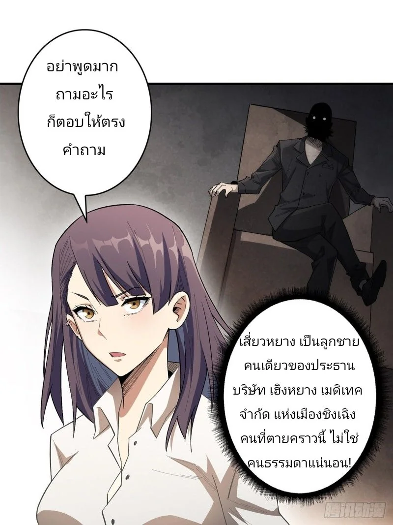 ฉันไม่ได้เป็นจอมวายร้ายจริงๆ นะ! ตอนที่ 6 - รูปที่ 2