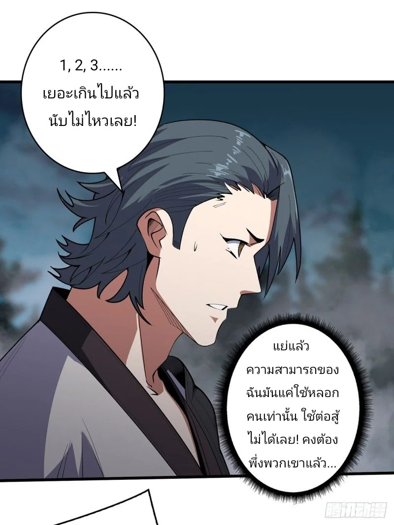 ฉันไม่ได้เป็นจอมวายร้ายจริงๆ นะ! ตอนที่ 11 - รูปที่ 2