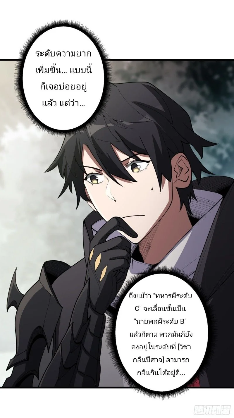 ฉันไม่ได้เป็นจอมวายร้ายจริงๆ นะ! ตอนที่ 16 - รูปที่ 2