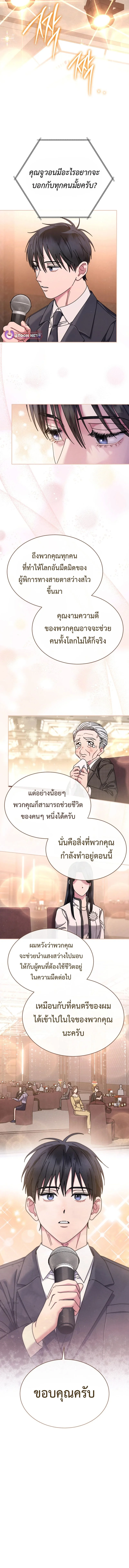 เด็กอัจฉริยะดนตรีจากโรงเรียนศิลปะ คือ ปากานีนี กลับชาติมาเกิด - High School Musical Genius Is Paganini Reincarnated ตอนที่ 78 - รูปที่ 2