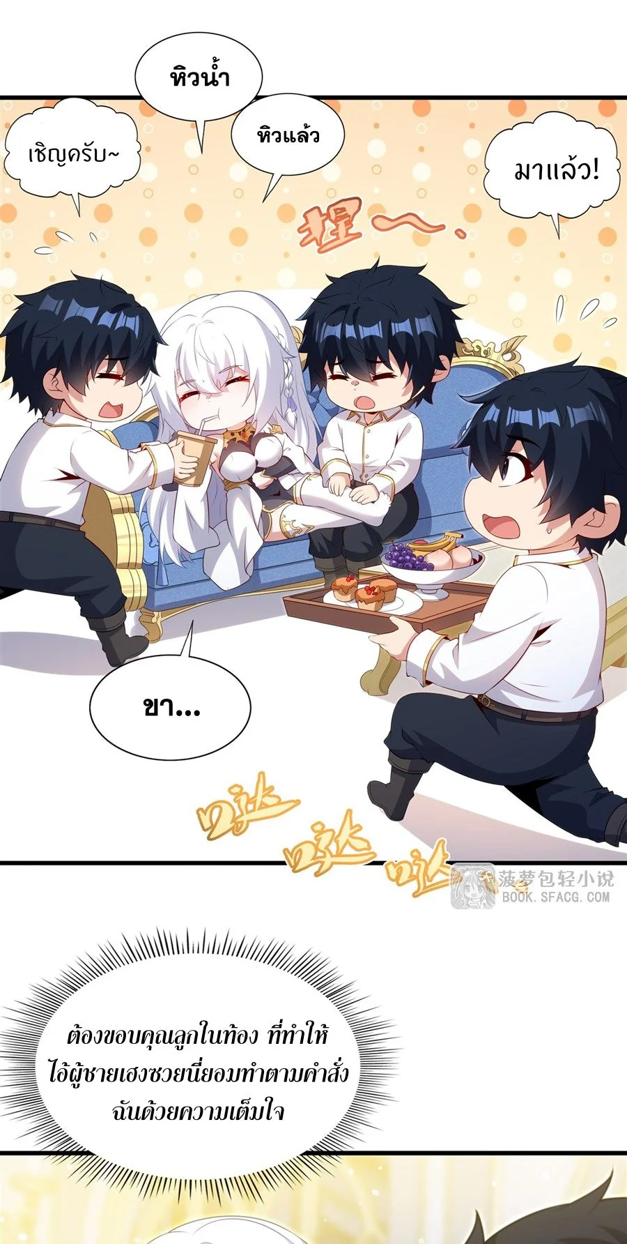 Shut Up, Evil Dragon! I don't want to raise a child with you anymore ตอนที่ 77 - รูปที่ 2