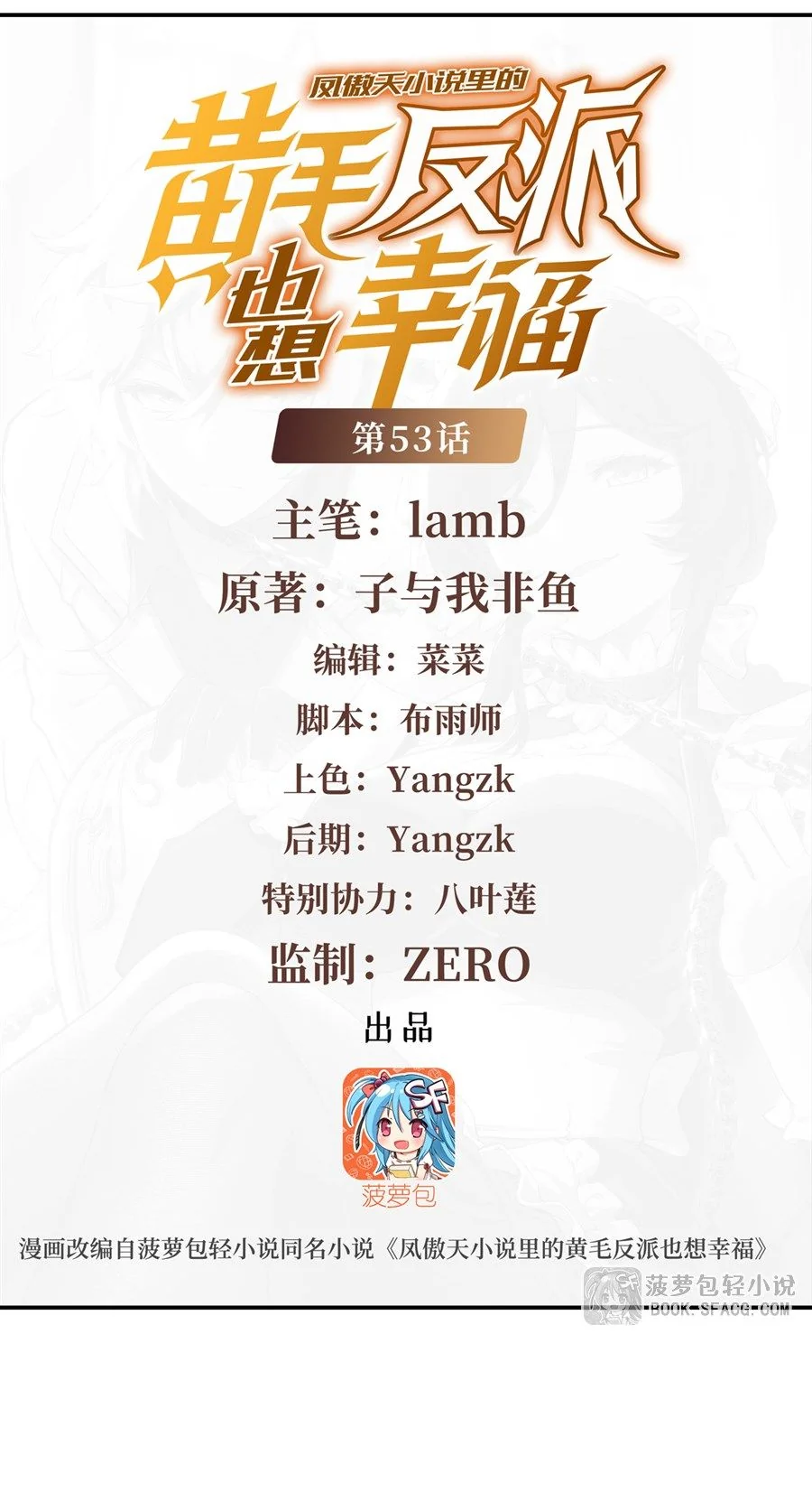 ตัวร้ายผมทองในนิยายตัวเอกหญิงสุดแกร่งก็อยากมีความสุข ตอนที่ 54 - รูปที่ 2