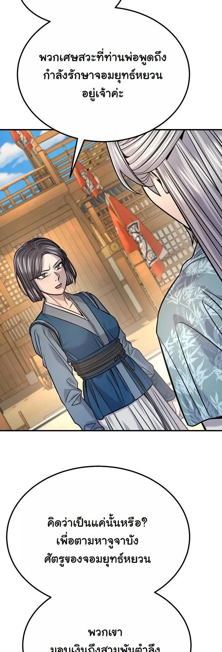 ชะตาฟ้าประทาน ข้าขอฮุบเพียงผู้เดียว ตอนที่ 40 - รูปที่ 2