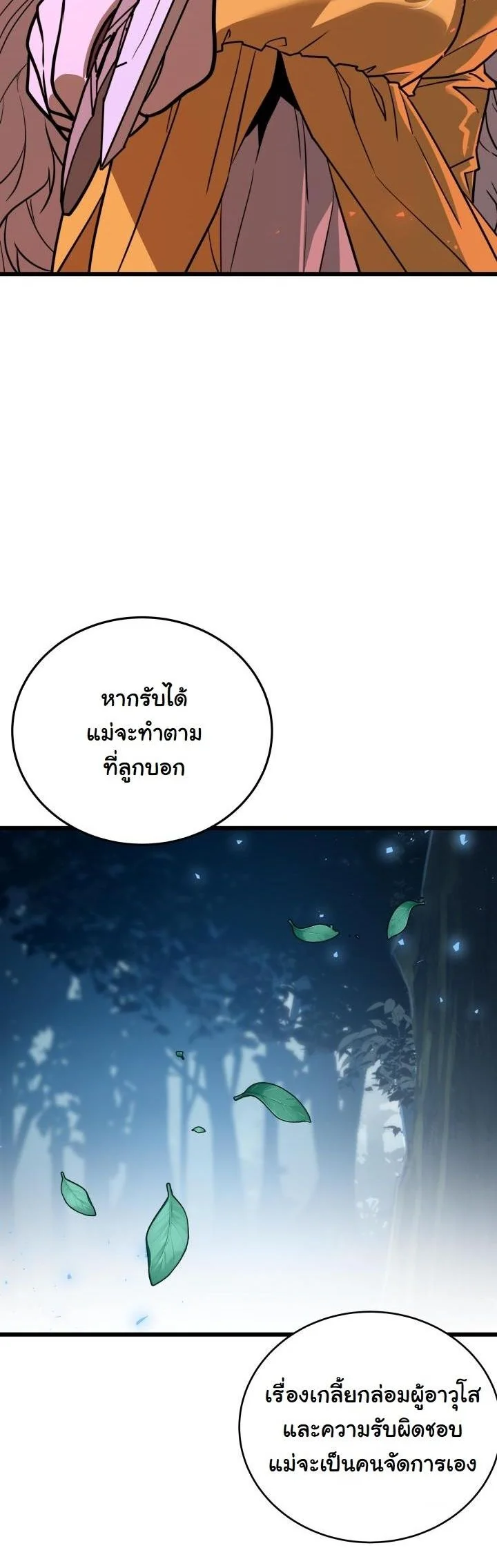 เกิดใหม่ชาตินี้ พี่ขอฆ่าล้างโคตร ตอนที่ 28 - รูปที่ 2