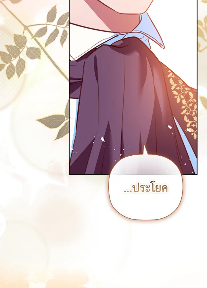 ตัวประกอบคือบทแรกสุดที่ถูกทอดทิ้ง | Stella : The Lost Star ตอนที่ 109 - รูปที่ 2