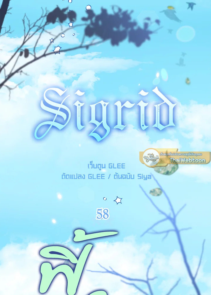 Sigrid ตอนที่ 58 - รูปที่ 2