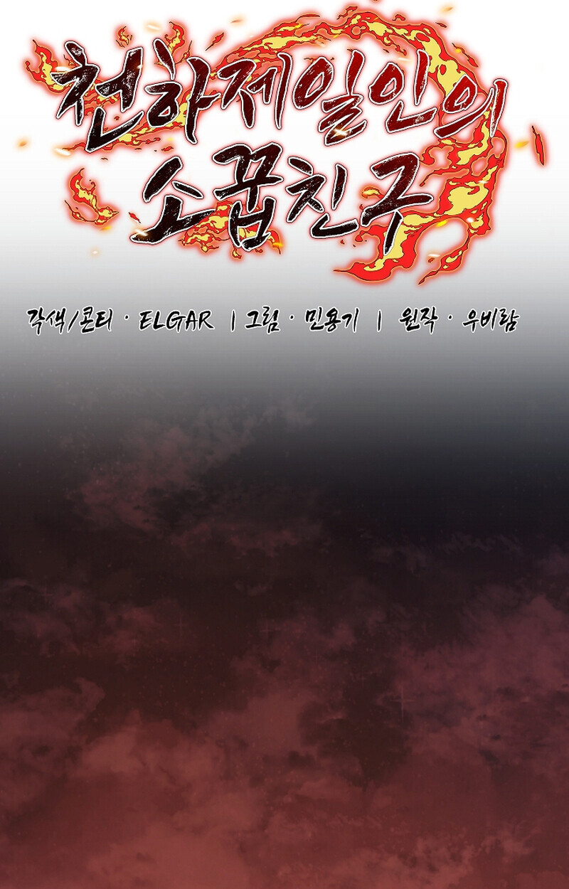 Childhood Friend of the Zenith สหายวัยเยาว์ของข้าแข็งแกร่งที่สุดในใต้หล้า ตอนที่ 61 - รูปที่ 2