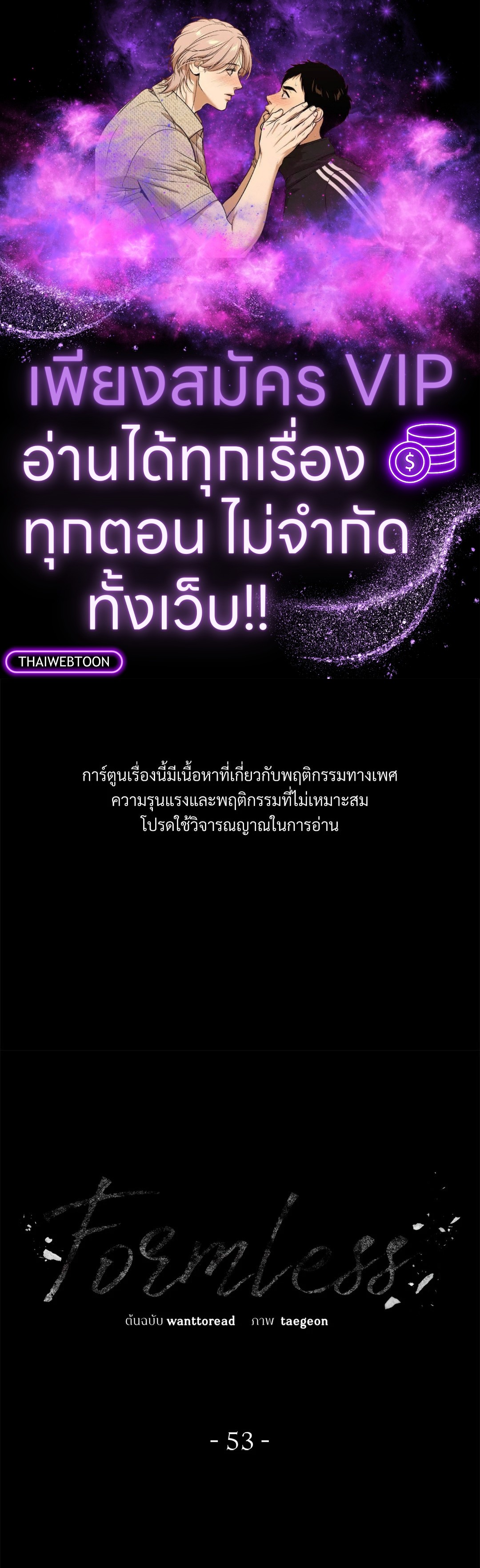 Formless ตอนที่ 53 - รูปที่ 1