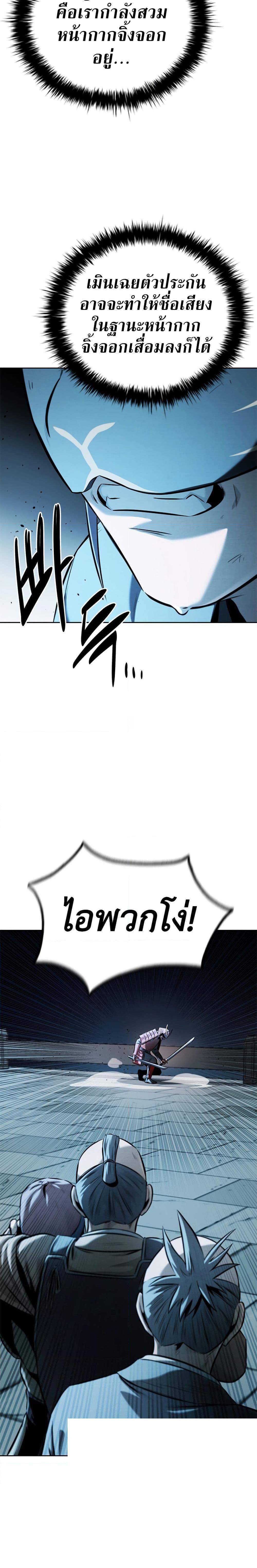 Moon-Shadow Sword Emperor ตอนที่ 54 - รูปที่ 2