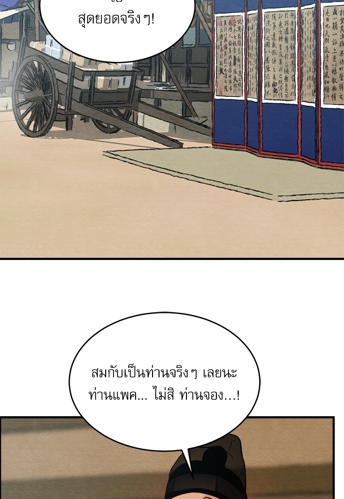 Painter of the Night ตอนที่ 60.5 - รูปที่ 2