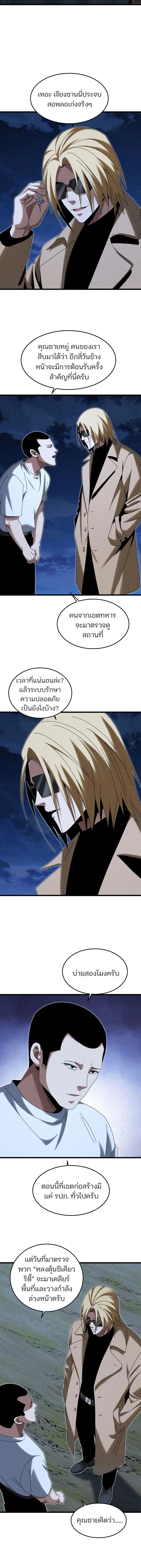 Rebirth of the Campus Special Forces Soldier เกิดใหม่ของทหารหน่วยรบพิเศษ ตอนที่ 32 - รูปที่ 2