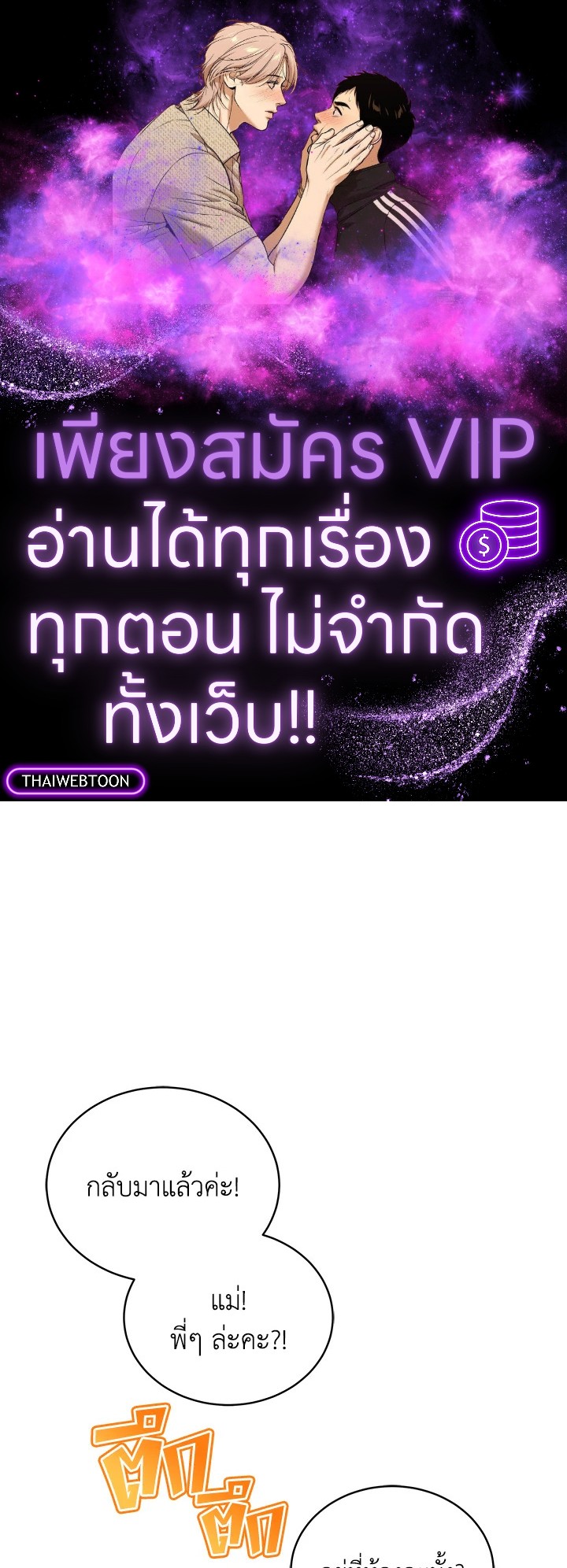 รักไม่ลับ ฉบับสาวออฟฟิศ ตอนที่ 69 - รูปที่ 1