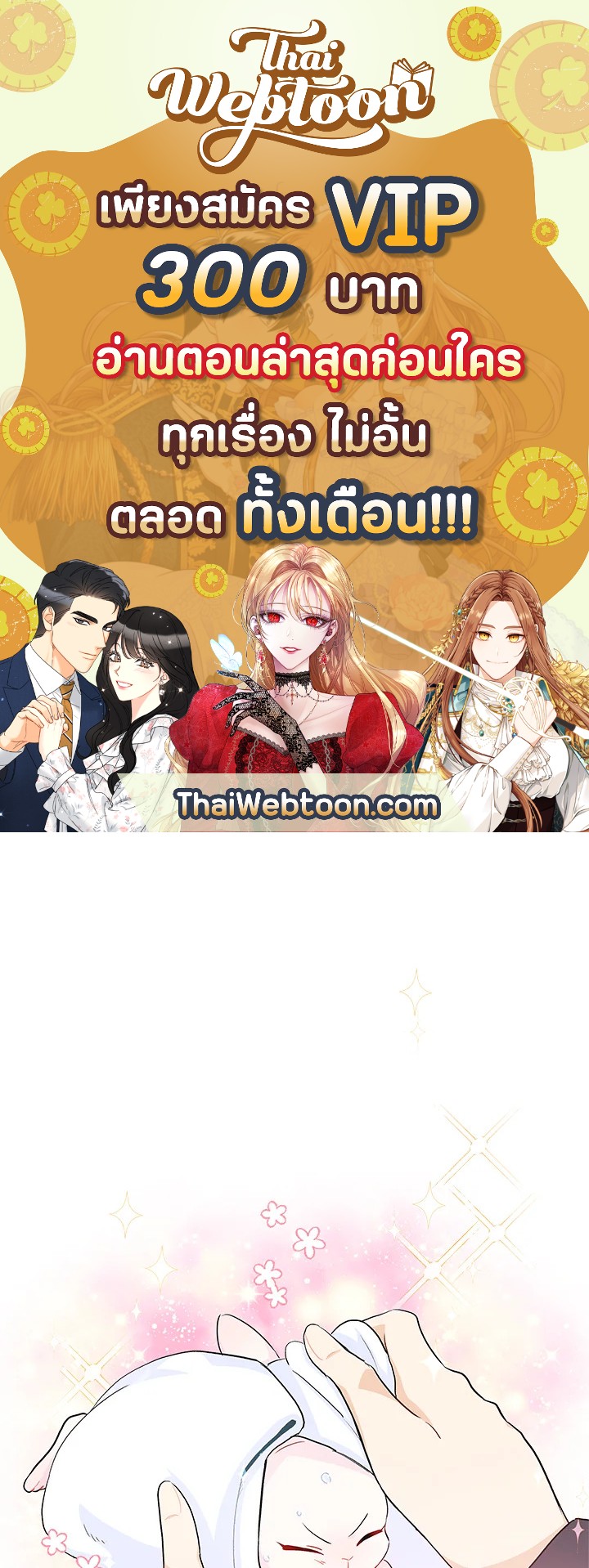 ภาวะพึ่งพาของเสือดำตัวร้ายกับกระต่ายตัวจิ๋ว | The Symbiotic Relationship Between the Rabbit and the Black Panther ตอนที่ 10 - รูปที่ 1