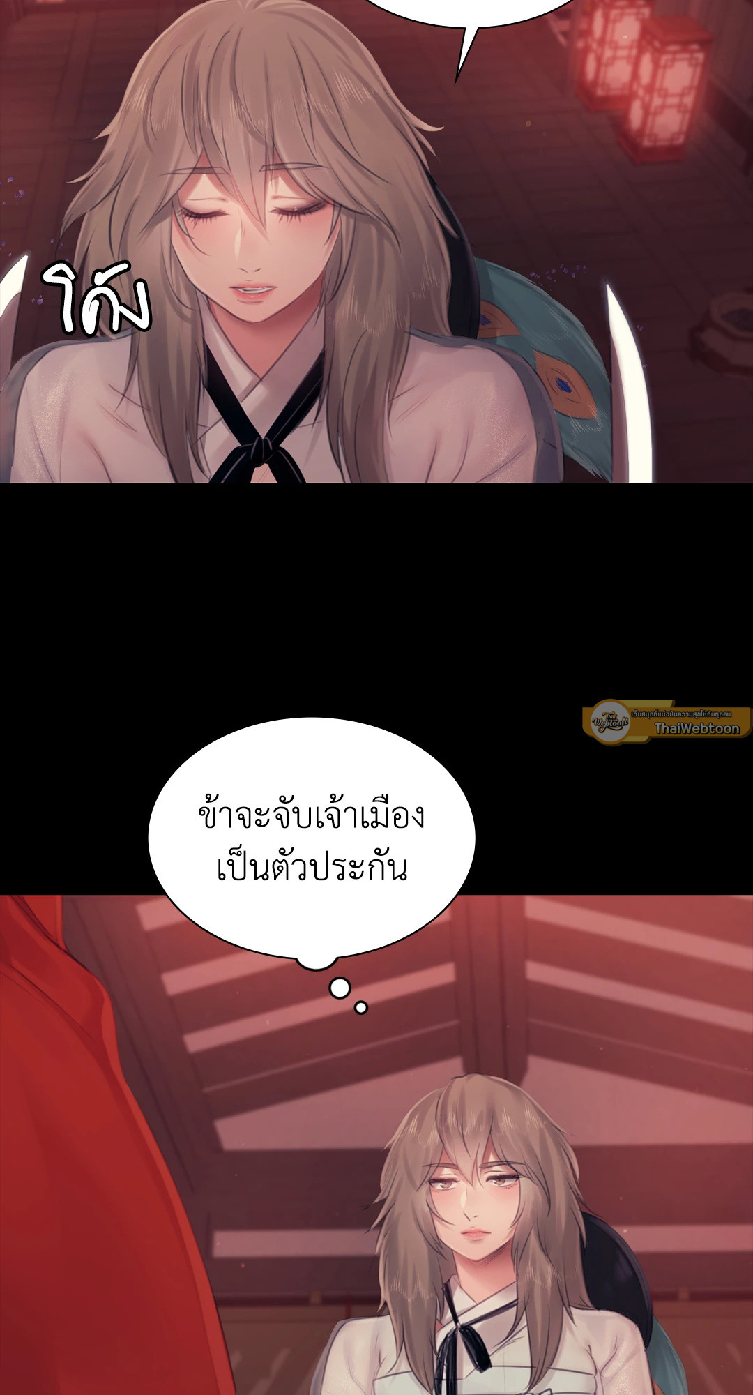 นายหญิง | Madam ตอนที่ 127 - รูปที่ 2