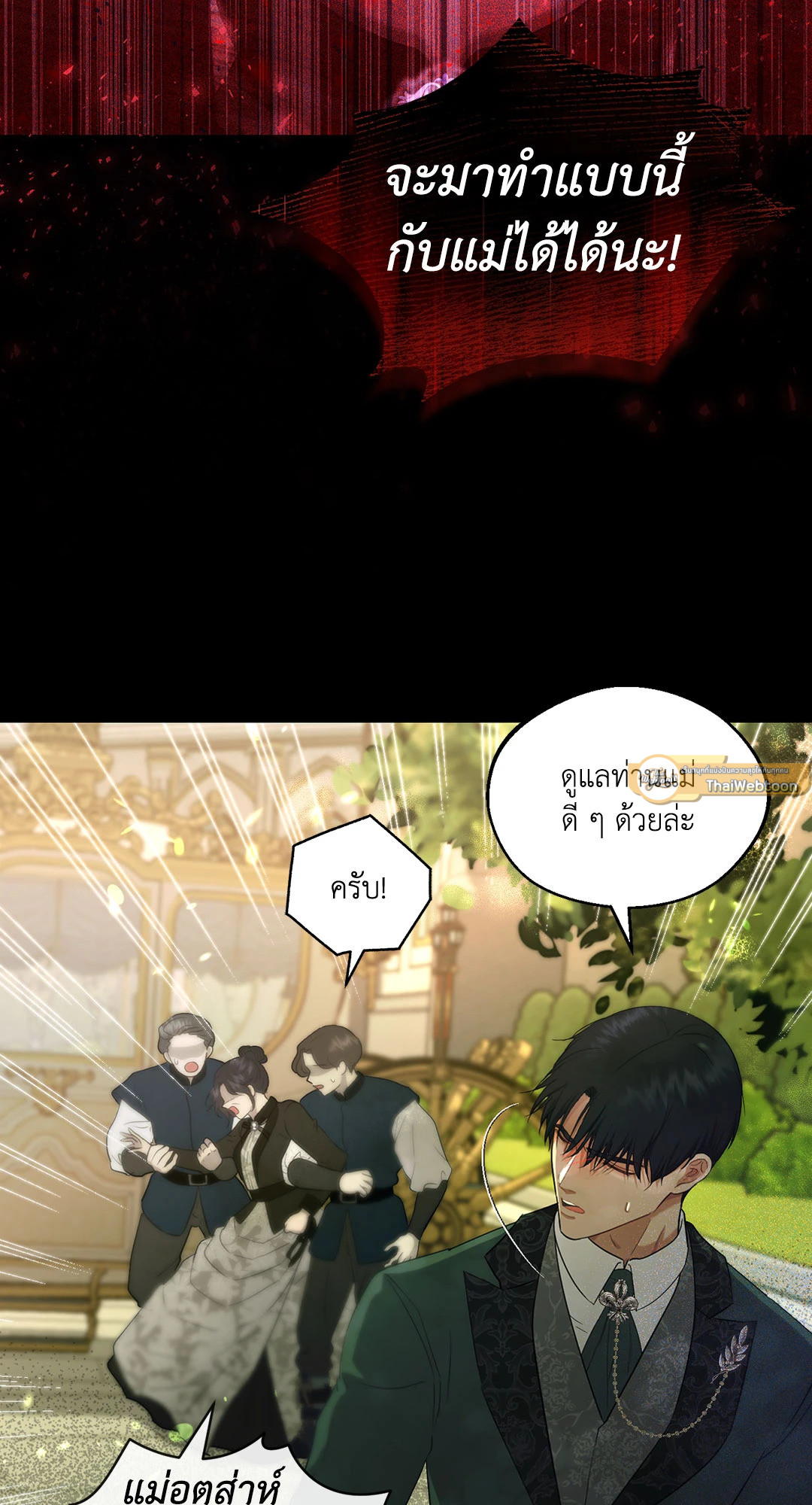 เมื่อแกรนด์ดยุกพิชิตใจนายอัศวิน | To the Unascendable Archduke (R+) ตอนที่ 8.01 - รูปที่ 2