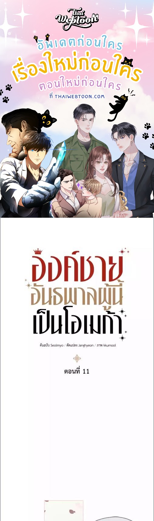 องค์ชายอันธพาลผู้นี้เป็นโอเมก้า | The Rogue Prince Is Secretly an Omega ตอนที่ 11 - รูปที่ 1