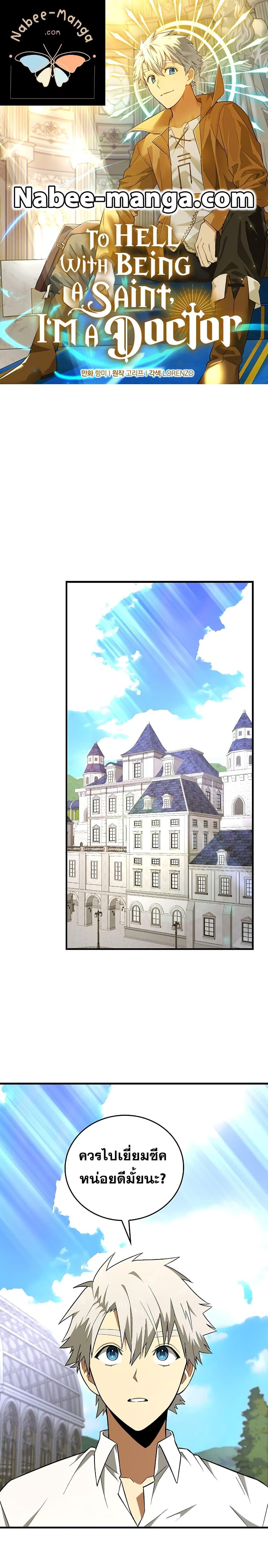 To Hell With Being a Saint, I’m a Doctor ตอนที่ 52 - รูปที่ 1
