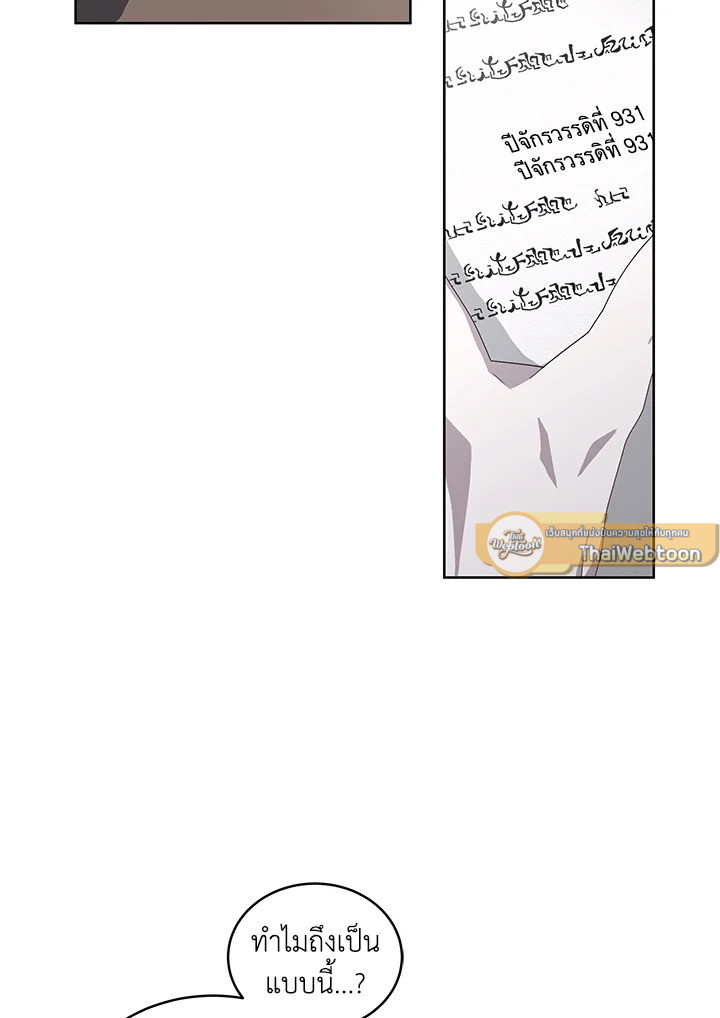 พันธนาการรักนางมารร้าย | The Villainess Tames the Beast ตอนที่ 10 - รูปที่ 2