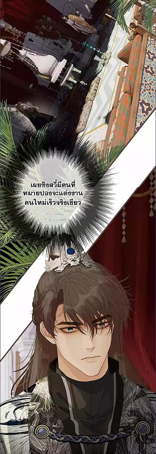 ชายาใบ้ | Silent Lover ตอนที่ 211 - รูปที่ 2