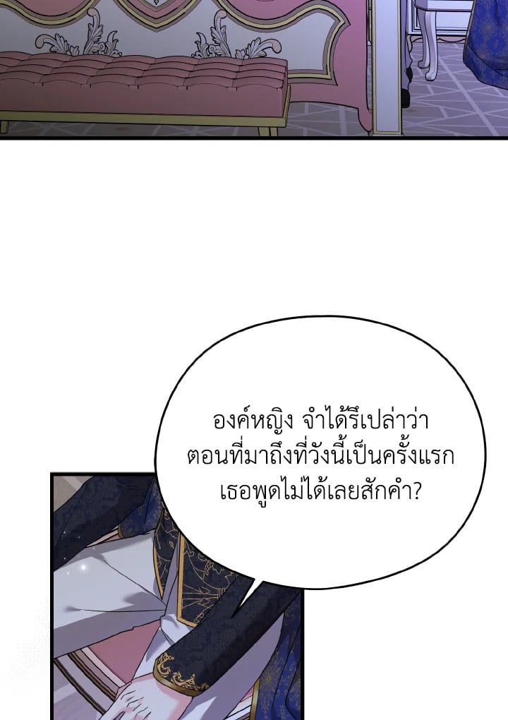 ฉันไม่อยากทำงาน! | I Don’t Want to Work! ตอนที่ 52 - รูปที่ 2
