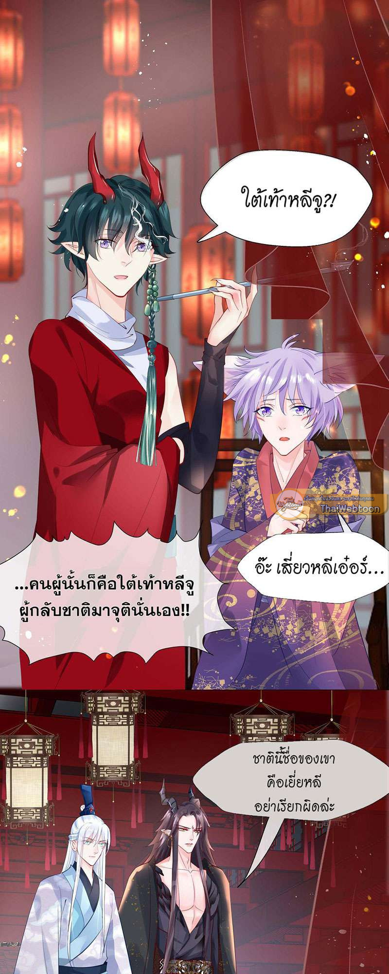 อ้อมกอดปีศาจ | Demon Wants to Hug ตอนที่ 62 - รูปที่ 2