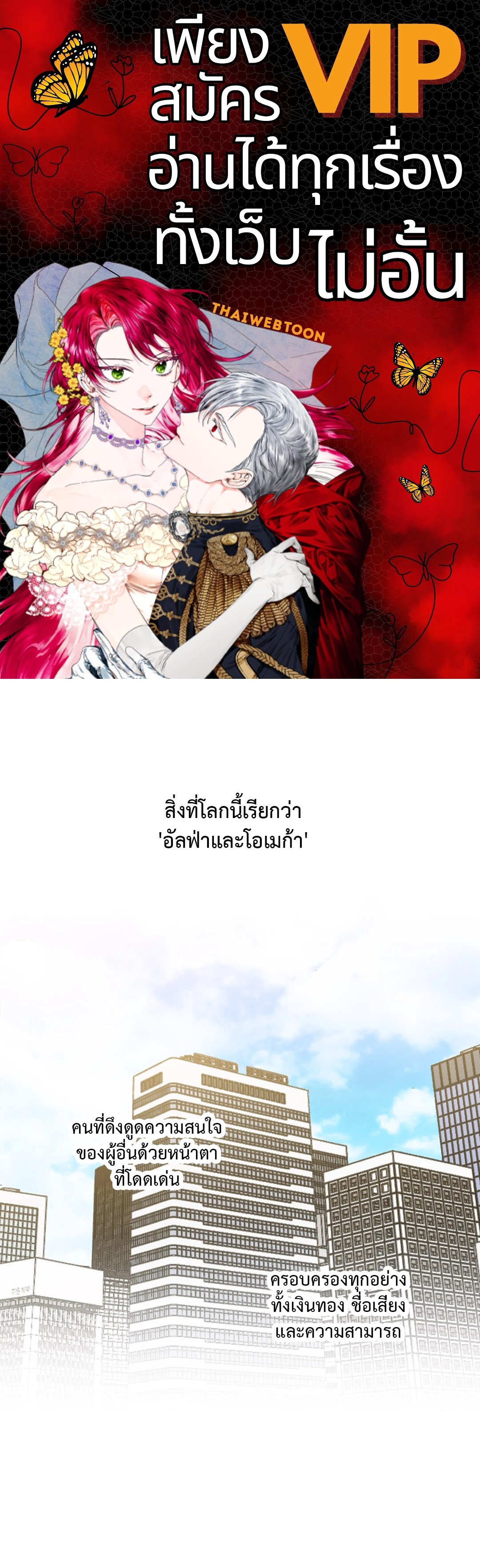 จักรวาลของดาวตก | Written in the Stars ตอนที่ 1 - รูปที่ 1