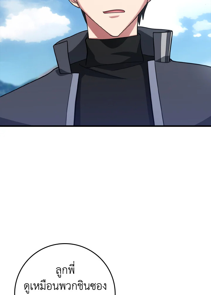 เพลเยอร์เลเวลตัน | The Maxed-out Player ตอนที่ 26 - รูปที่ 2