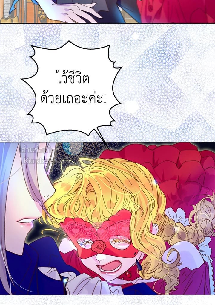 ยินดีต้อนรับสู่โลกของตัวประกอบ | Miss Not-So Sickkick ตอนที่ 60 - รูปที่ 2