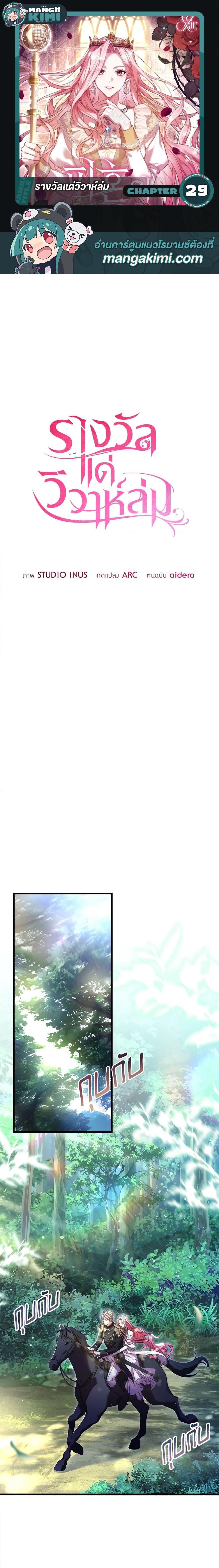 The Price Of Breaking Up รางวัลแด่วิวาห์ล่ม ตอนที่ 29 - รูปที่ 1