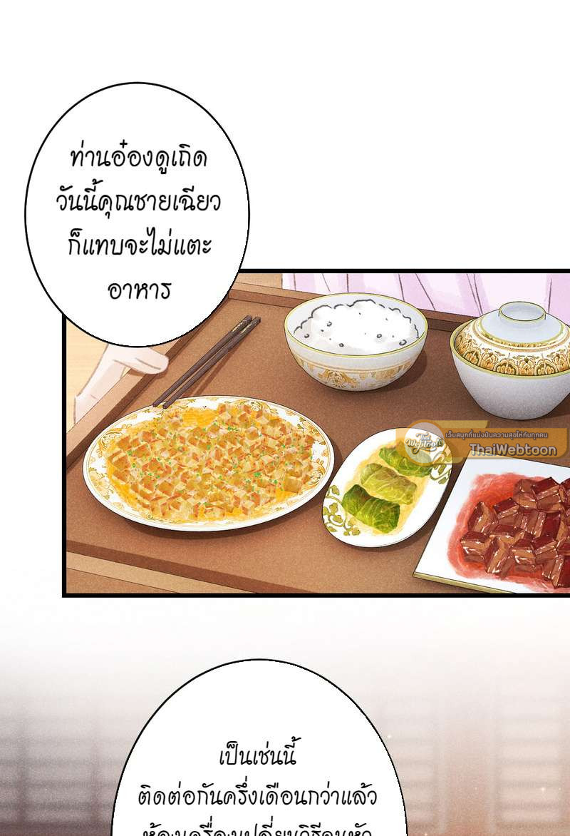 รอรักข้ามกาลเวลา | A Toyboy's Temptation ตอนที่ 158 - รูปที่ 2