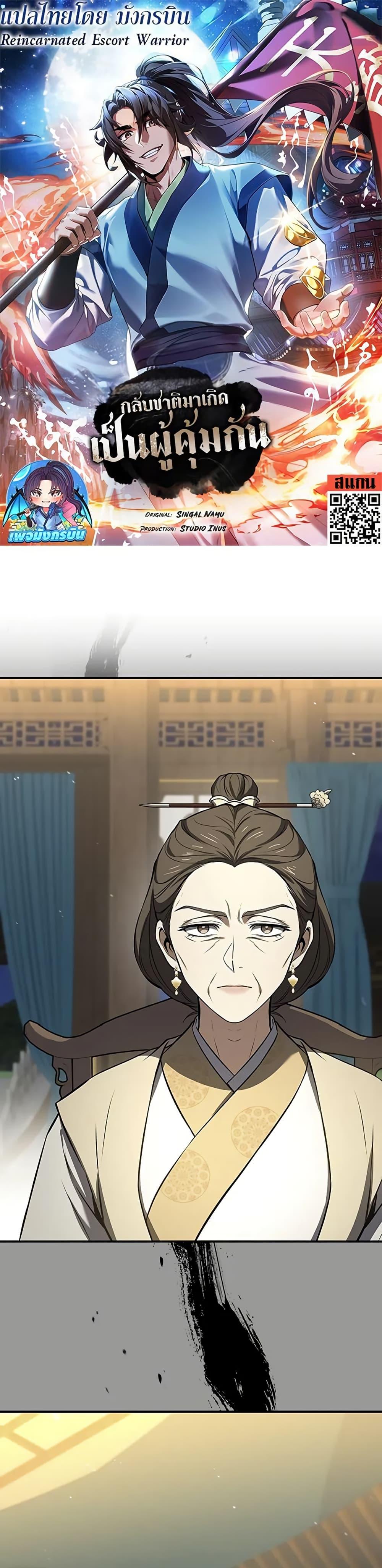 Reincarnated Escort Warrior กลับชาติมาเกิดเป็นผู้คุ้มกัน ตอนที่ 86 - รูปที่ 1
