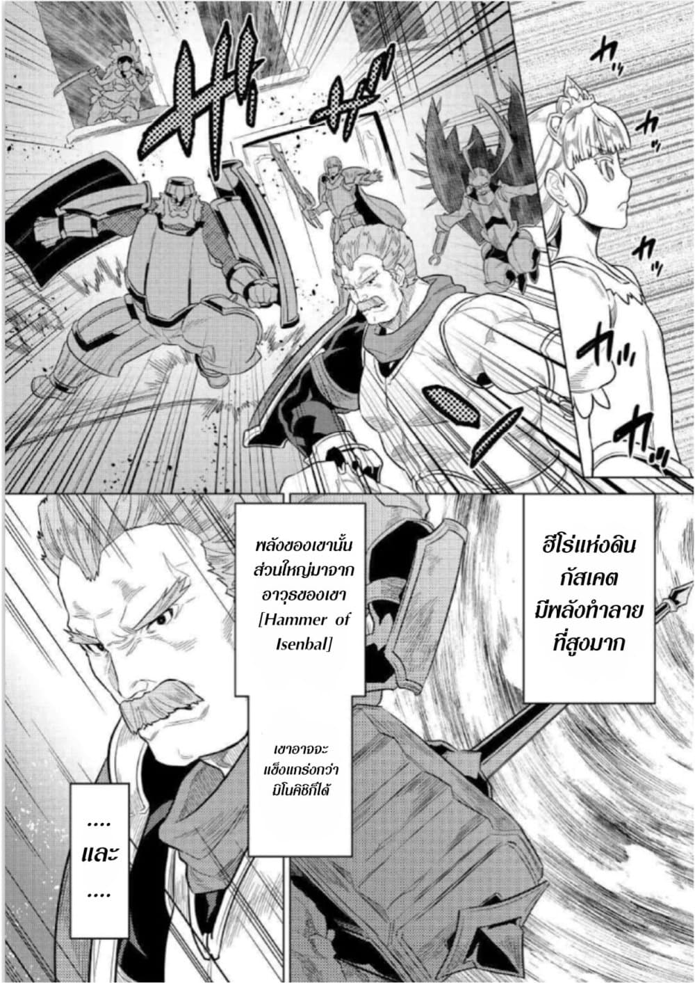 Re:Monster ตอนที่ 69 - รูปที่ 2