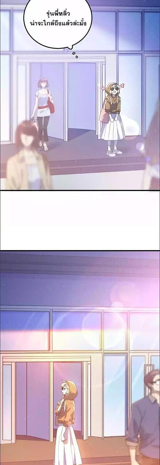 Paranoid Love  รักนี้กลิ่นนมกล้วย ตอนที่ 12 - รูปที่ 2