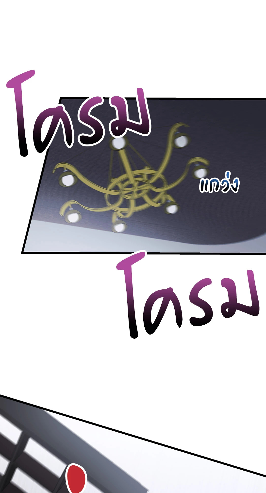 พันธนาการแห่งความโศก | Profundis ตอนที่ 11 - รูปที่ 2