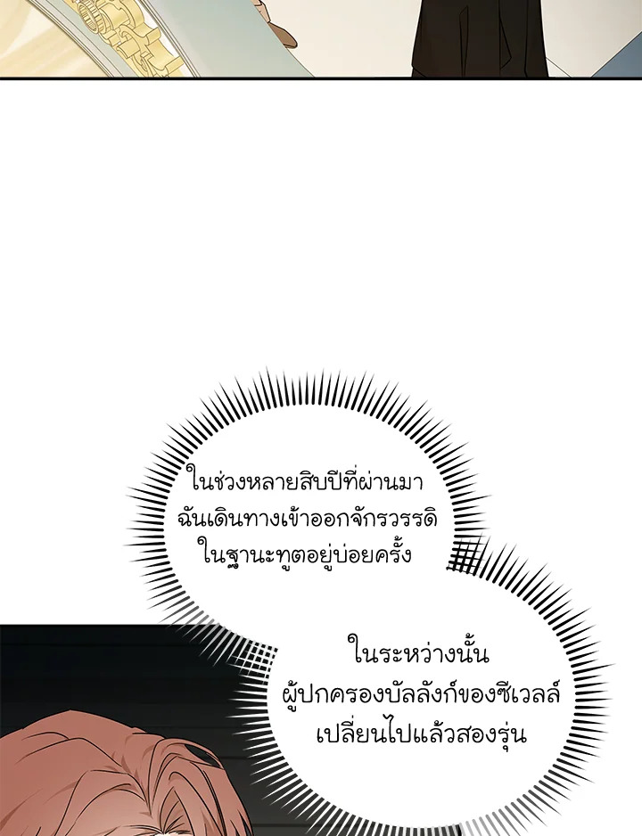 ชีวิตที่สองของนางร้าย | The Villainess Lives Twice ตอนที่ 191 - รูปที่ 2