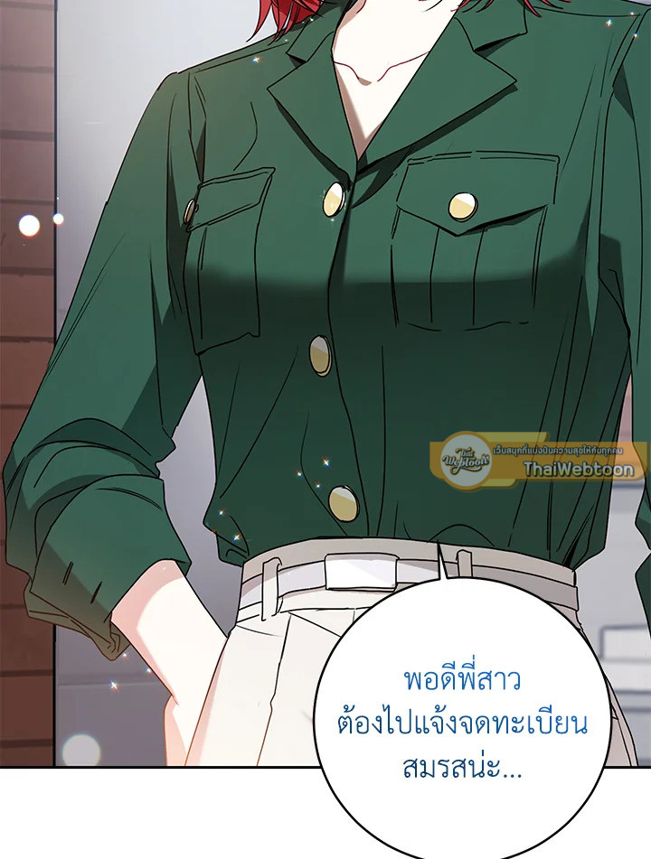 คำสั่งเฉพาะกิจของท่านประธาน | My Boss's Special Request ตอนที่ 57 - รูปที่ 2