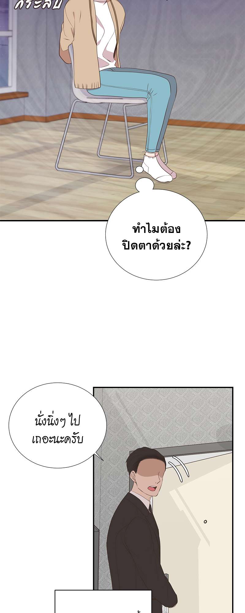 ช่วยมาเป็นแฟนคนแรกของผมได้ไหมครับ? ตอนที่ 42 - รูปที่ 2
