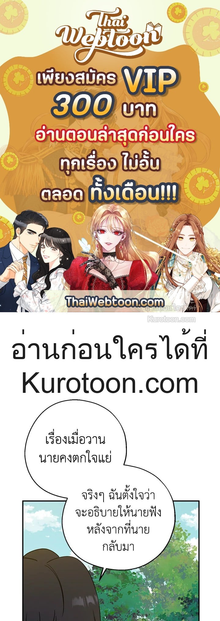 อ้าปากสิคะ เดี๋ยวฉันป้อนด้วยช้อนทอง | Say Ah, the Golden Spoon is Entering ตอนที่ 50 - รูปที่ 1