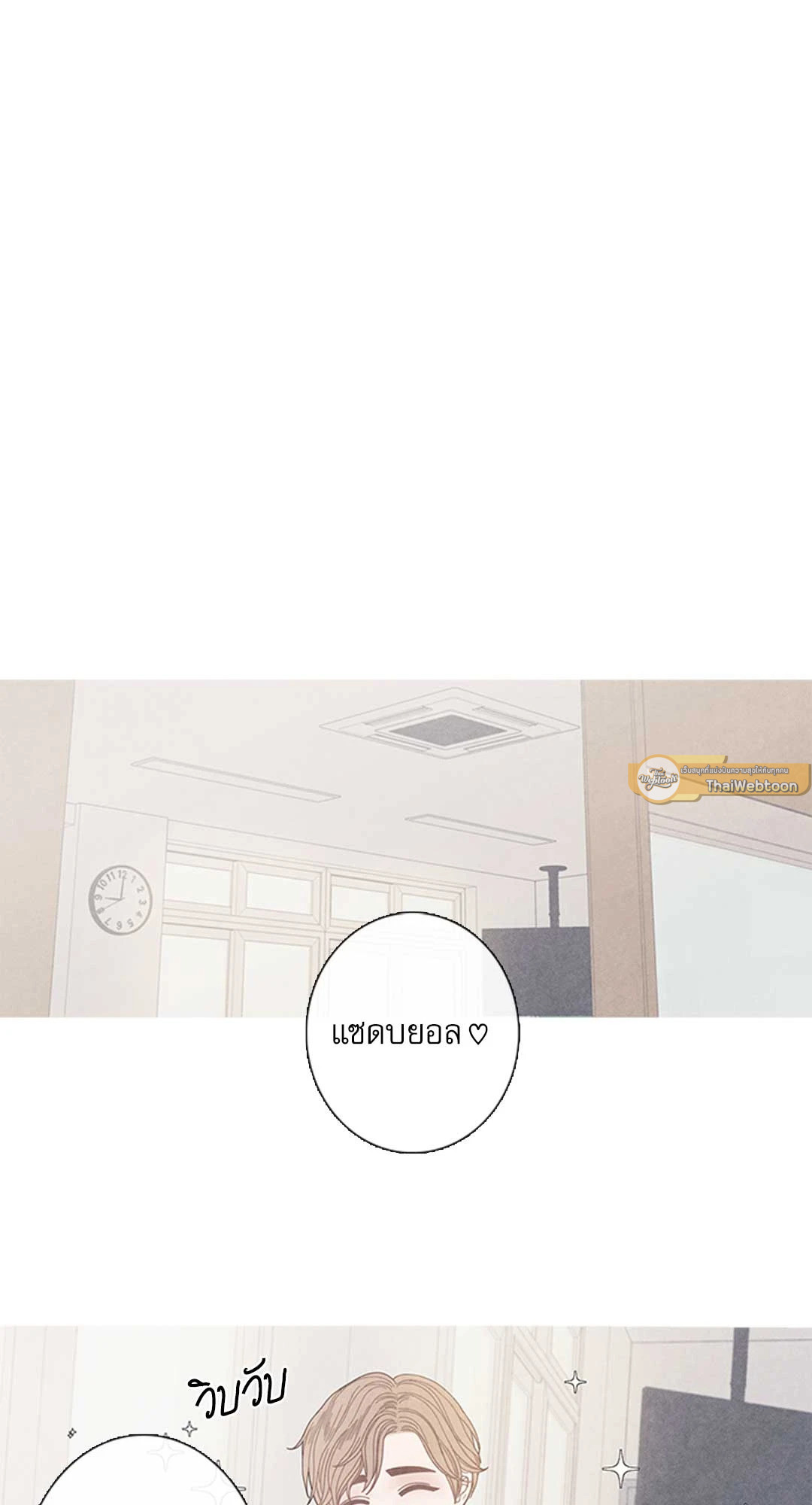 ณ จุดเยือกแข็ง ตอนที่ 10 - รูปที่ 2