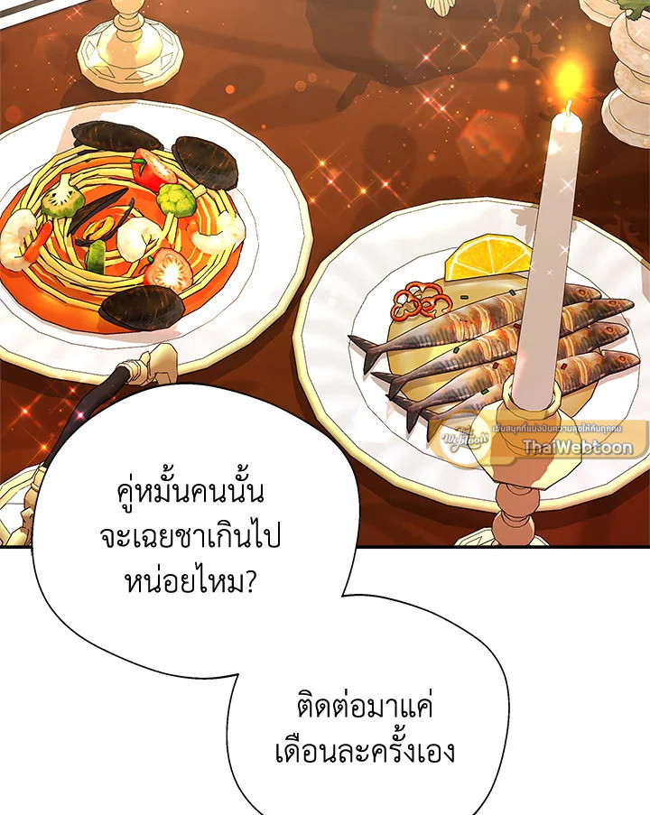 ฉันกลายเป็นพี่สาวใกล้ตายของพระเอกสายโบ้ ตอนที่ 61 - รูปที่ 2