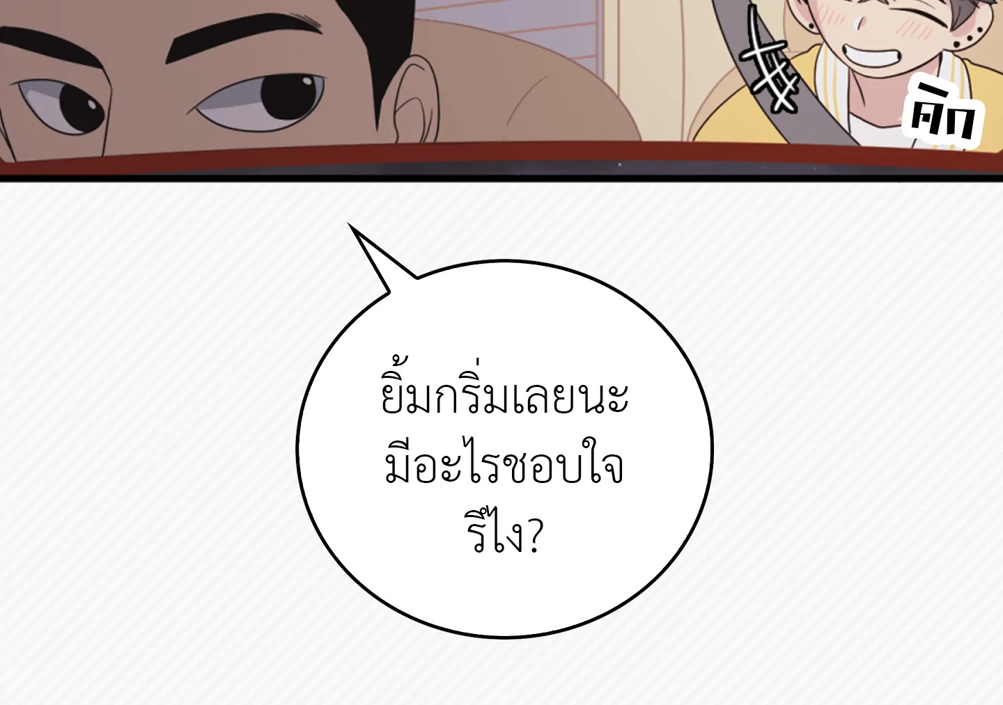 พี่ชายของผมเท่ที่สุด | Hyung, You're My Idol ตอนที่ 2 - รูปที่ 2