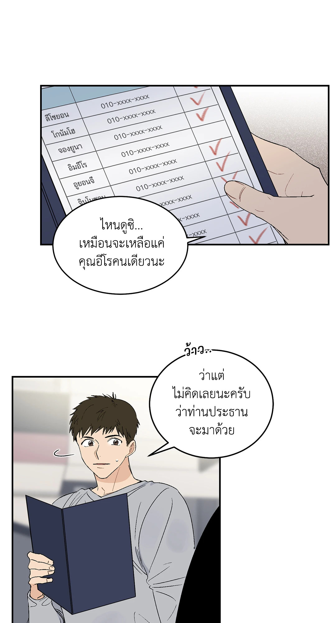 มันไม่ใช่แบบนั้น..จริงๆนะ ตอนที่ 27 - รูปที่ 2