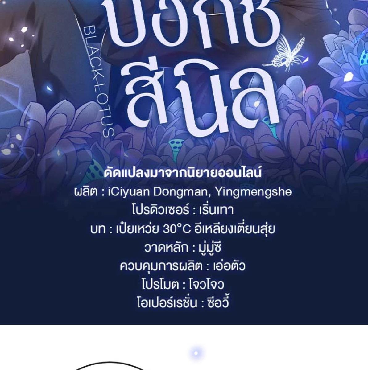 บงกชสีนิล | Black Lotus ตอนที่ 166 - รูปที่ 2