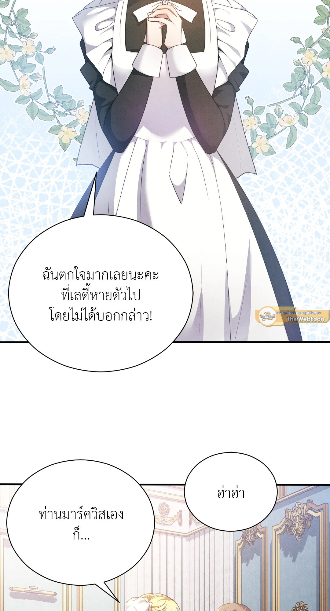 มาร์ควิสสุดเนี๊ยบกับเลดี้ผู้แข็งแกร่ง | The Marquis and the Iron Wall Lady (R+) ตอนที่ 7 - รูปที่ 2