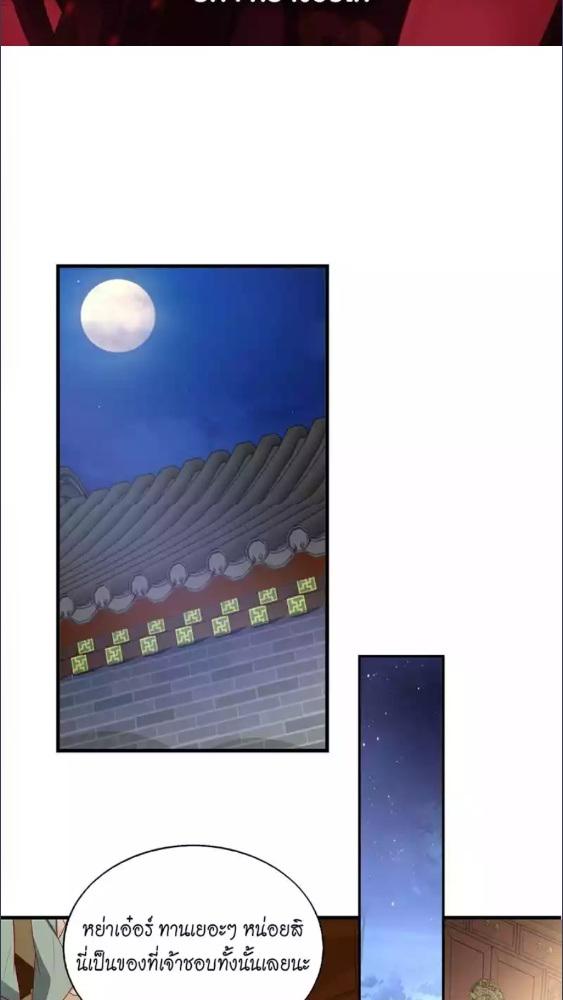 เจ้าชายจอมซ่า ขอข้าเอาคืน | Marry The Unlucky Prince ตอนที่ 7 - รูปที่ 2