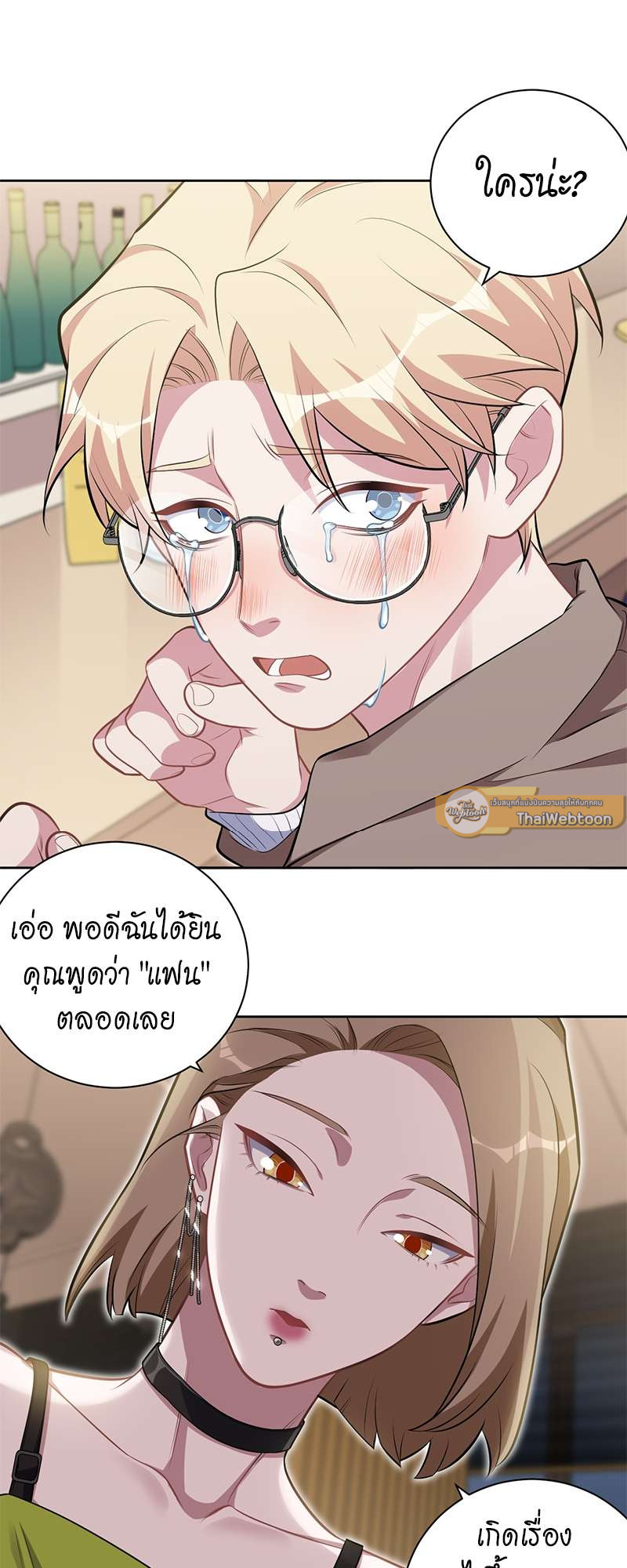 คุณพ่อตาเป็นภรรยาผม | My Father-In-Law is My Wife ตอนที่ 229 - รูปที่ 2