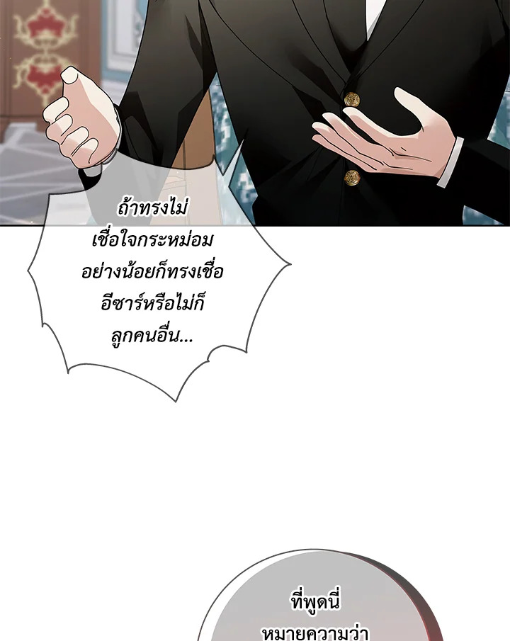 ชีวิตบนเส้นทางดอกไม้ของเลดี้อิซาเบลลา | Lady Isabella's Path to Happiness ตอนที่ 60 - รูปที่ 2