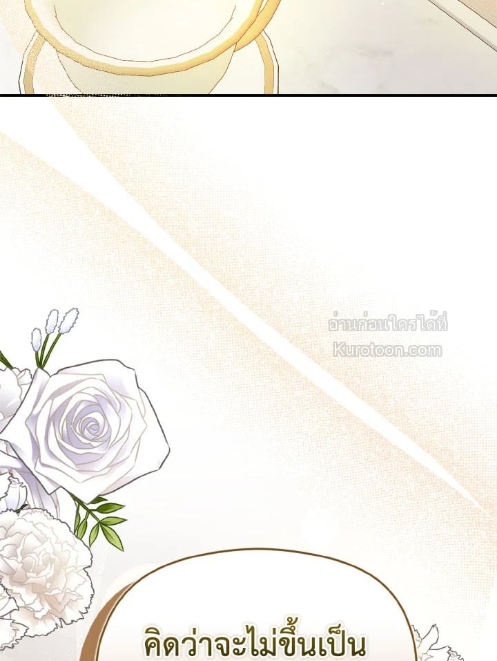 ฉันไม่ได้อ่อยท่านเคานต์จริงๆ นะ | I DIdn't Mean to Seduce the Male Lead ตอนที่ 104 - รูปที่ 2