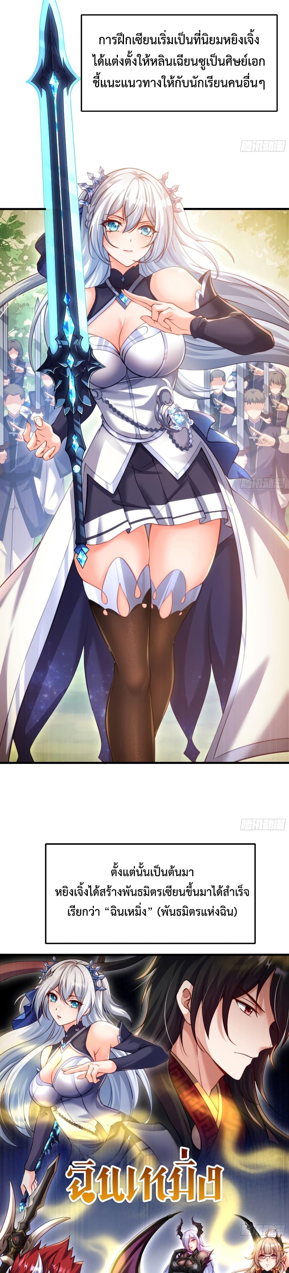 Emperor Qin Returns in the Modern City ตอนที่ 7 - รูปที่ 2